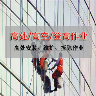 2020年云南省高处安装、维护、拆除作业证考试报名简章