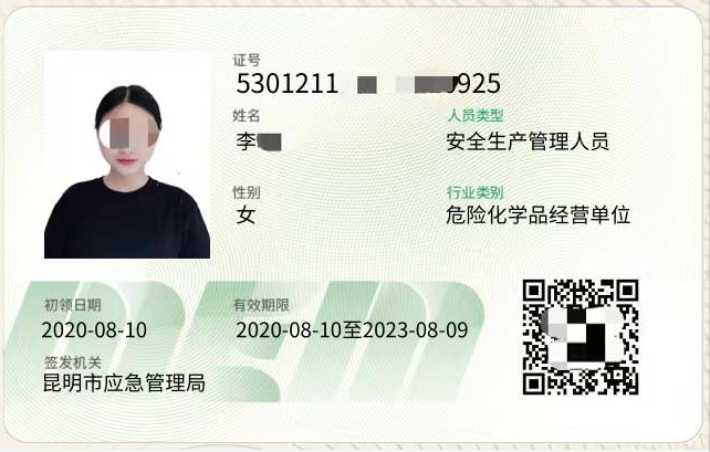 2020年云南危险化学品经营单位主要负责人考试题库