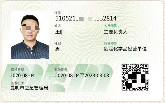 2020年云南危险化学品经营单位主要负责人考试题库