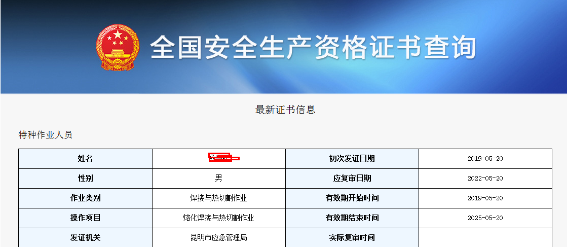 云南省特种作业操作证及安全生产知识和管理能力考核合格信息查询平台