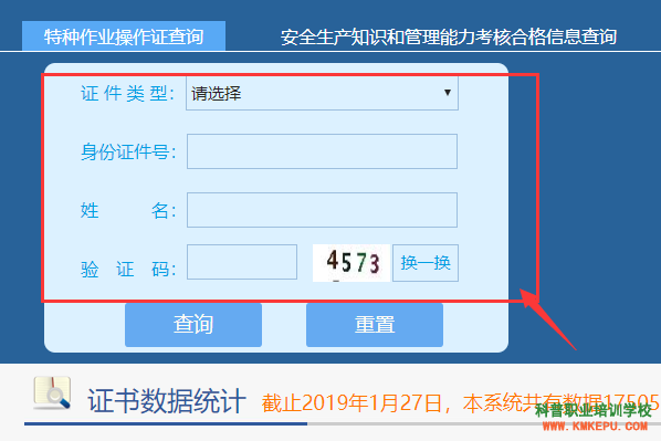 云南应急管理局(原安监局)操作证书查询系统