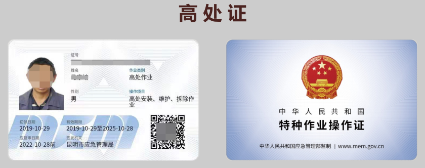 2020年云南省特种作业低压电工证、高压电工证、高处作业证、焊工证、危化品证考试报名简章