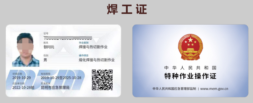 2020年云南省特种作业低压电工证、高压电工证、高处作业证、焊工证、危化品证考试报名简章