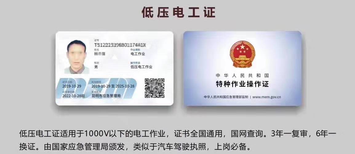 2020年迪庆州低压电工证考试报名简章