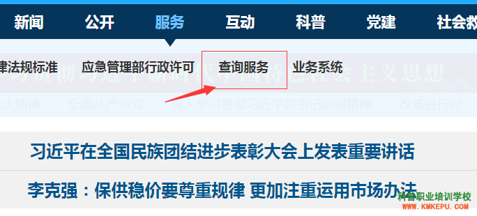 昆明市应急管理局低压电工证件查询官网http://cx.mem.gov.cn/