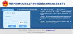 云南焊工证网上查询系统http://cx.mem.gov.cn/