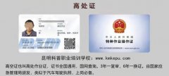 云南省高处作业证(登高证/高处证)考试试题