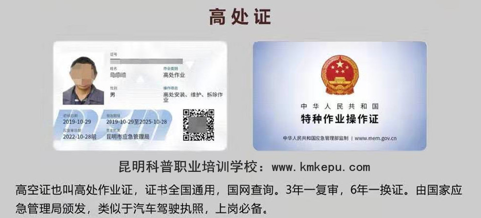 2020年云南省高处作业操作证考试报名简章