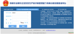 云南安全生产合格证书查询系统http://cx.mem.gov.cn/