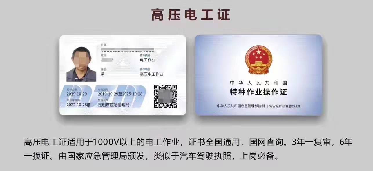 2020年云南电工作业操作证考试报名简章