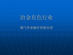 云南煤气作业证好考吗，煤气作业证多少分及格？