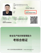 云南安全生产管理人员证考试报名简章