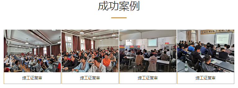 昆明焊工操作证到期复审报名简章