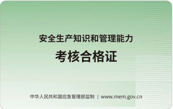 云南危险化学品安全生产管理人员证书考试报名简章