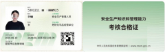 迪庆州生产经营单位安全生产管理人员证考试报名简章