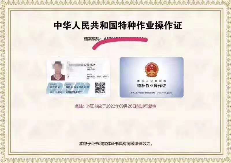2021年1月22日云南省特种作业操作证考试培训通知