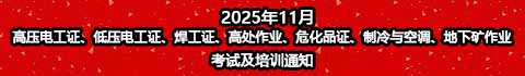 2022年10月云南省特种作业操作证(电工、焊工、高处作业)考试及培训简章