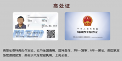 2021年丽江市哪里可以考登高证？需要提交什么资料？