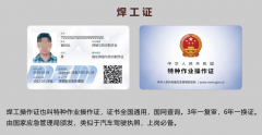 2021年云南省焊工作业操作证考试报名简章