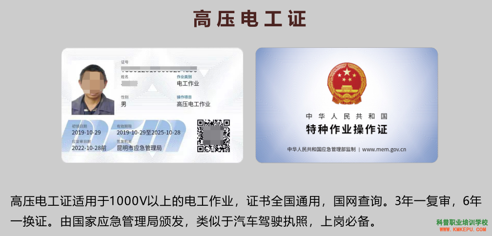 2021年迪庆州特种作业电工证考试报名简章