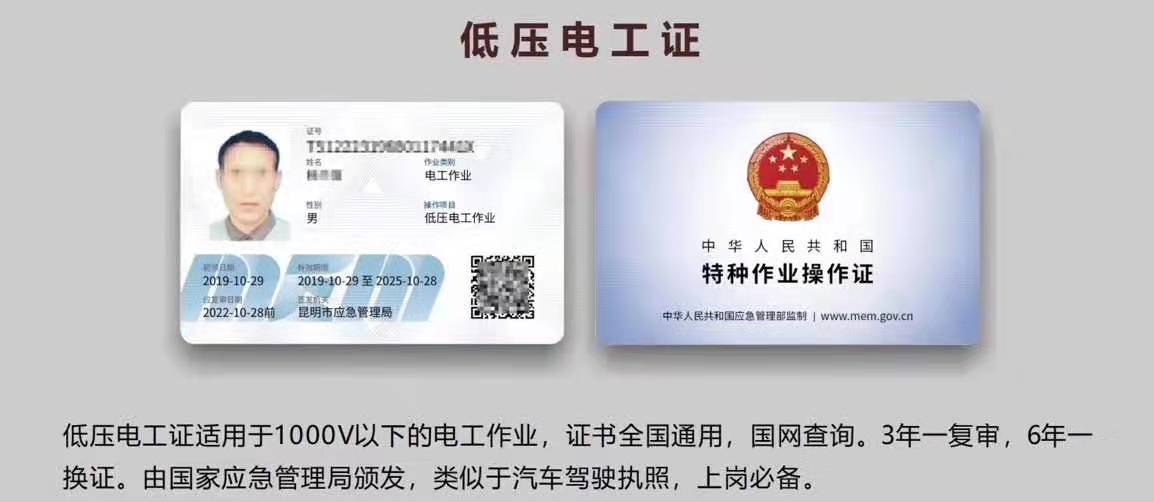 昭通市考低压电工证要多少钱？