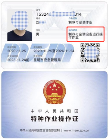 2021年云南省特种制冷与空调作业（制冷证）考试报名简章