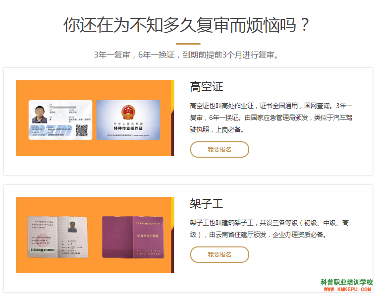 2021年曲靖市登高证考试及复审报名简章