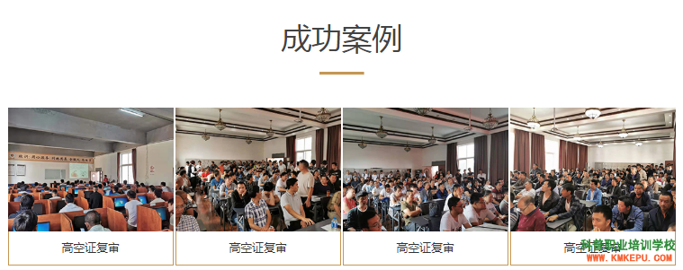 2021年曲靖市登高证考试及复审报名简章