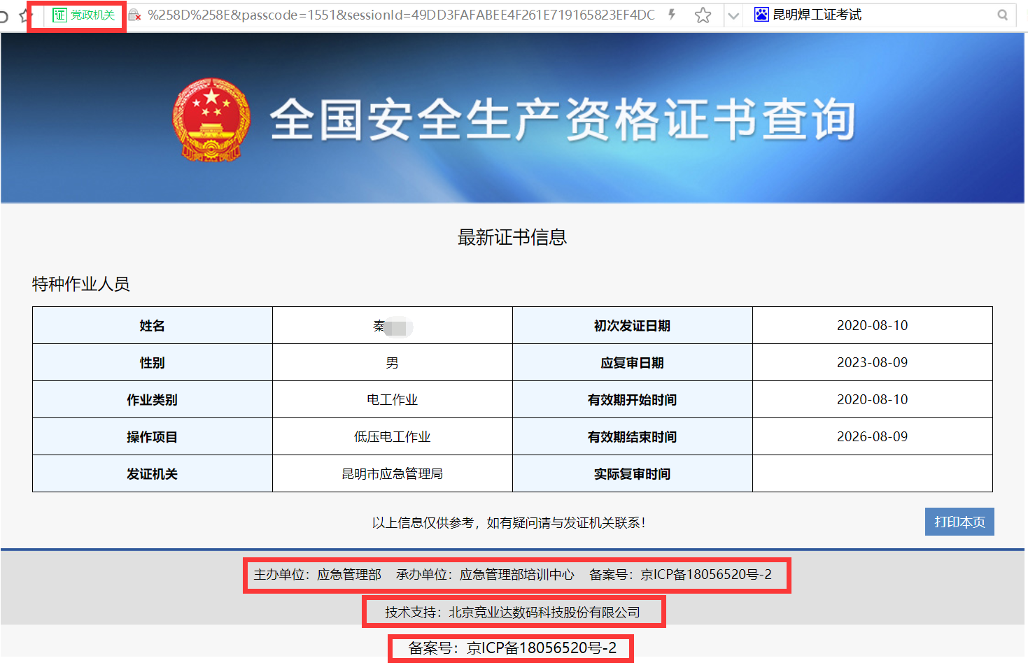 丽江市低压电工证网上怎么查询？