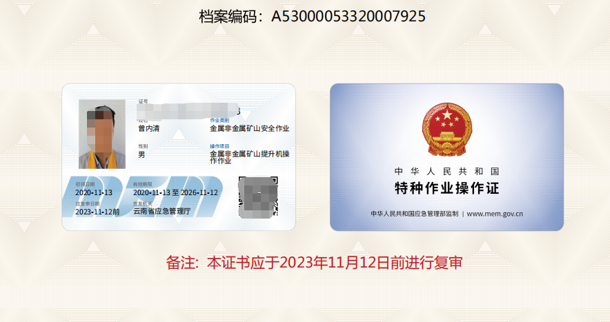 2021年云南特种作业操作证及特种设备从业人员证报考简章