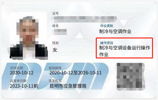 云南省制冷与空调运行操作证在哪里报考？怎么办理？