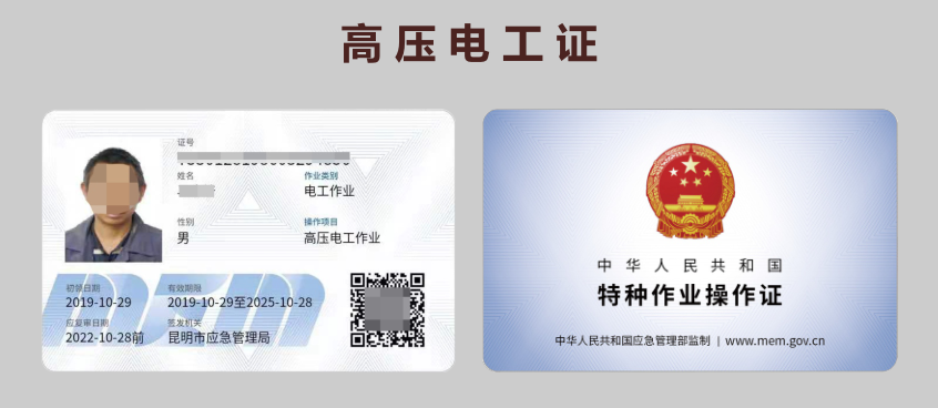 2021年7月云南省电工证(低压电工证、高压电工证)考试时间及培训通知