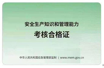 2021年云南省金属冶炼（铜冶炼）安全生产管理人员证报名简章