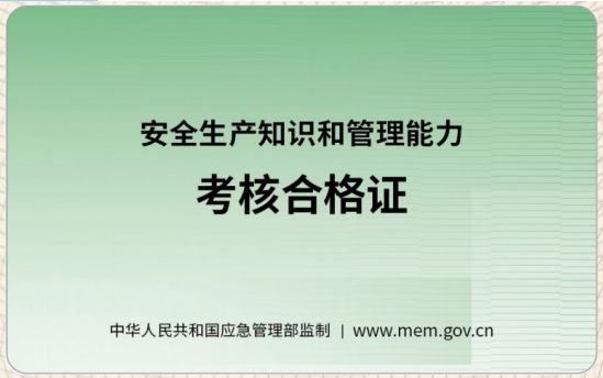 昆明市金属非金属（小型露天采石场）主要负责人员证培训考试报名