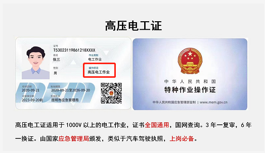 云南省昆明市安监局高压电工、低压电工特种作业操作证考试报名