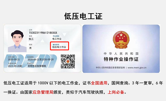 2021年云南省考个低压电工证好还是高压电工证好？