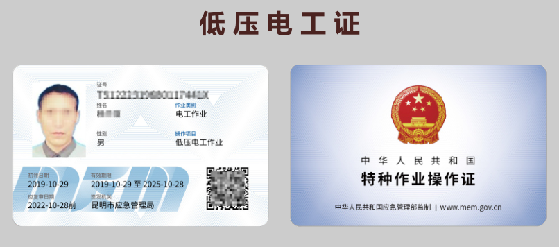 2021年8月云南省低压电工证考试时间通知
