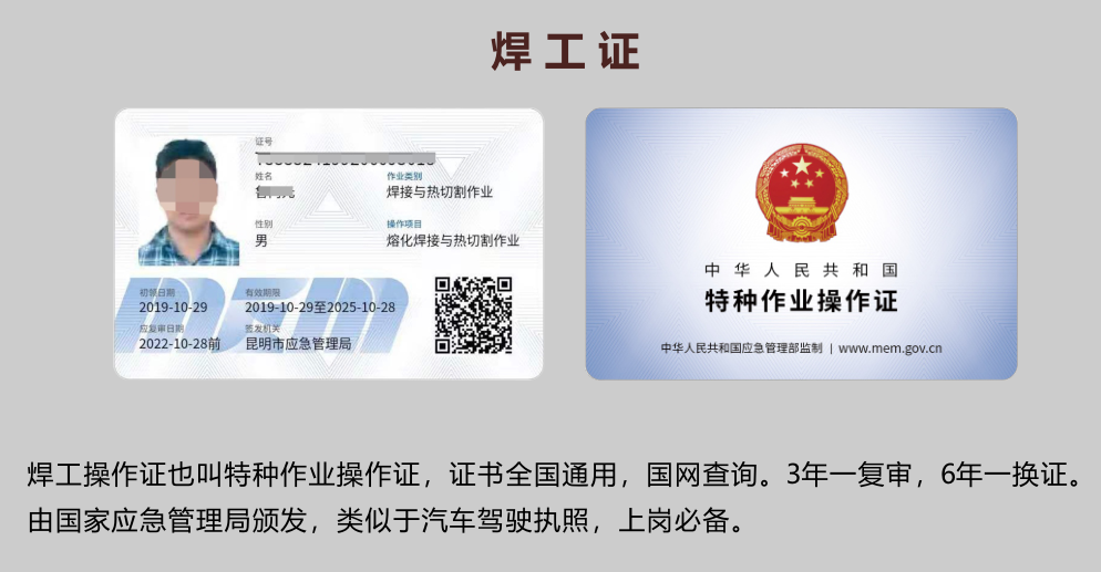 2021年9月云南省焊工证考试及复审通知