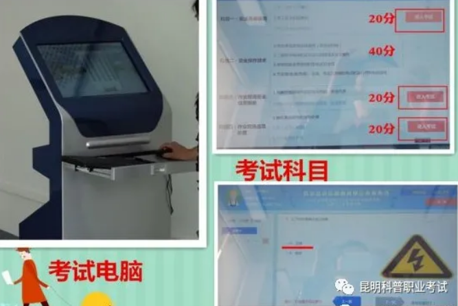 2021年云南省特种作业电工证考试报名简章