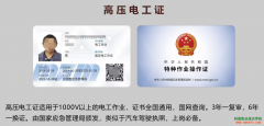 2021年云南省高压电工证考试培训报名简章