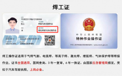 2022年云南省电焊工证考试及复审报名简章