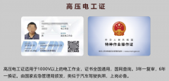 2022年丽江市高压电工证考试培训报名简章