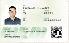 2022年云南省危化品合格证书考试报名指南