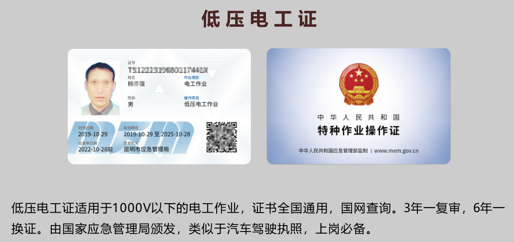 云南省低压电工证考试及复审培训通知