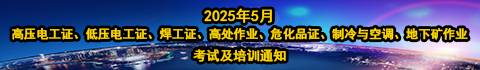 2022年11月云南省特种作业操作证考试培训通知