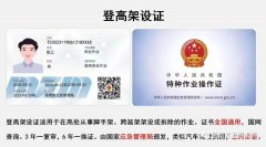2023年12月22日云南省登高架设作业新取及复审考试培训通知