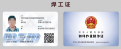 2022年云南省电焊工证考试培训报名