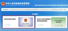 焊工证网上查询官网http://www.mem.gov.cn