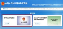 聚合工艺作业证书查询官网及电子证书下载流程http://www.mem.gov.cn