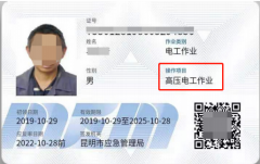 高压电工证考试及复审培训报名